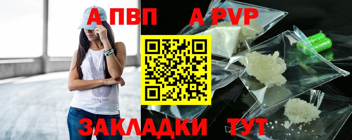 A PVP крисы CK  A PVP Crystall  Барабинск  Вход с VPN 