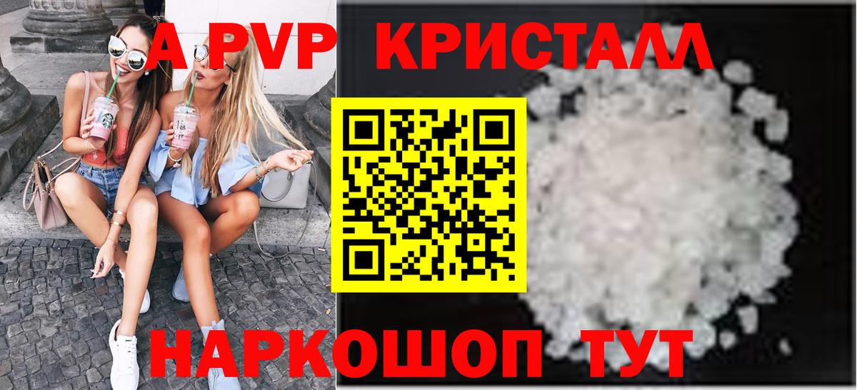 Альфа ПВП кристаллы Барабинск