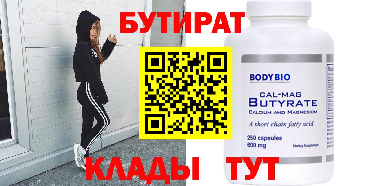 БУТИРАТ оксибутират Барабинск