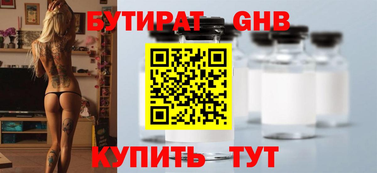 Бутират 99%  Вход с VPN  БУТИРАТ  Барабинск 
