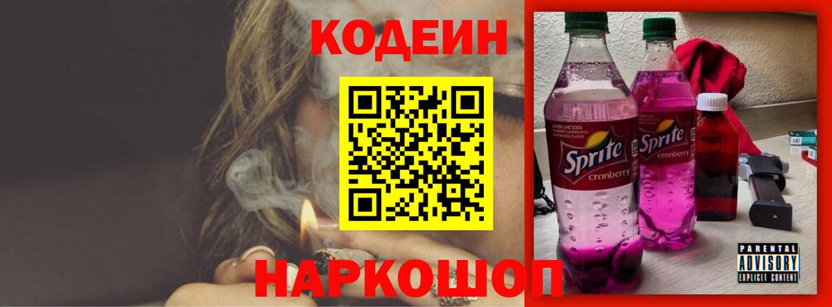 Codein Purple Drank  Вход с VPN  Барабинск  Codein напиток Lean (лин) 