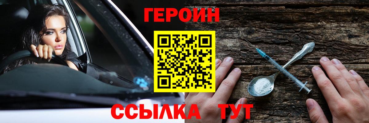 Барабинск  ГЕРОИН Heroin  Вход с VPN 