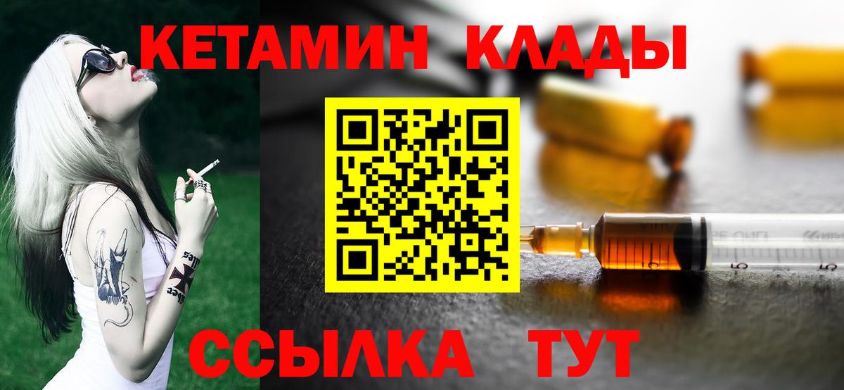 КЕТАМИН ketamine Барабинск