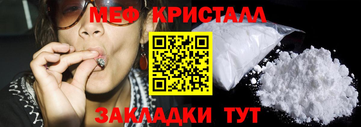 Меф кристаллы Барабинск
