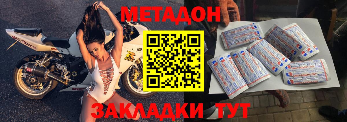 МЕТАДОН methadone Барабинск