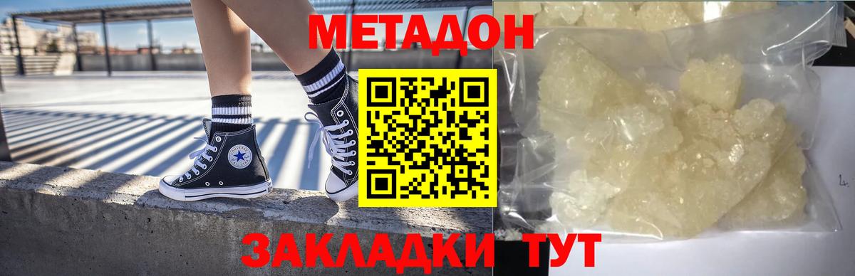 Барабинск  Метадон кристалл  Вход с VPN 